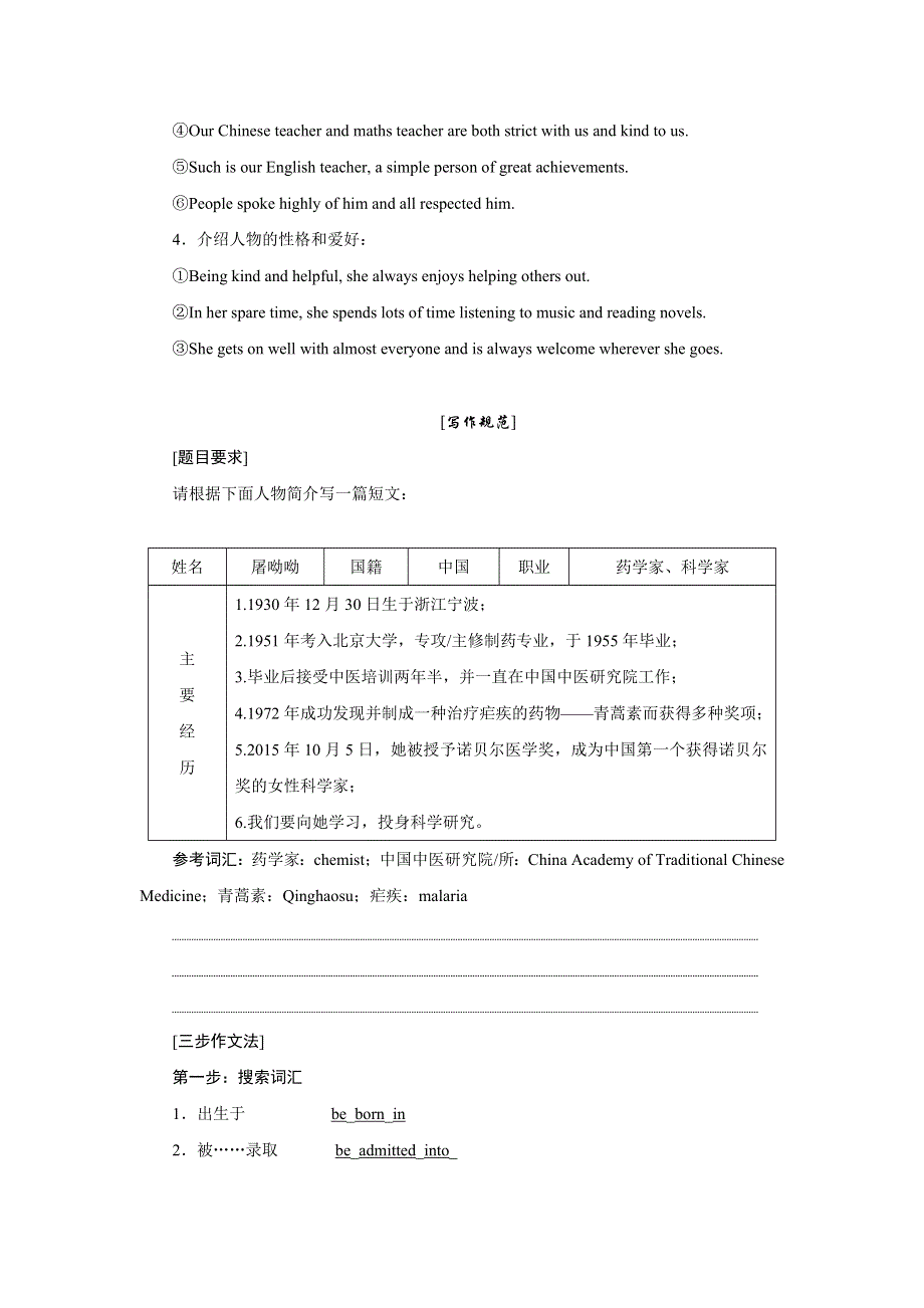 2017-2018学年高中英语创新方案外研版必修1：UNIT 2 SECTION 5讲义 WORD版含答案.doc_第2页