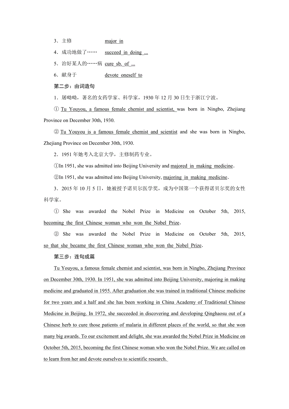 2017-2018学年高中英语创新方案外研版必修1：UNIT 2 SECTION 5讲义 WORD版含答案.doc_第3页