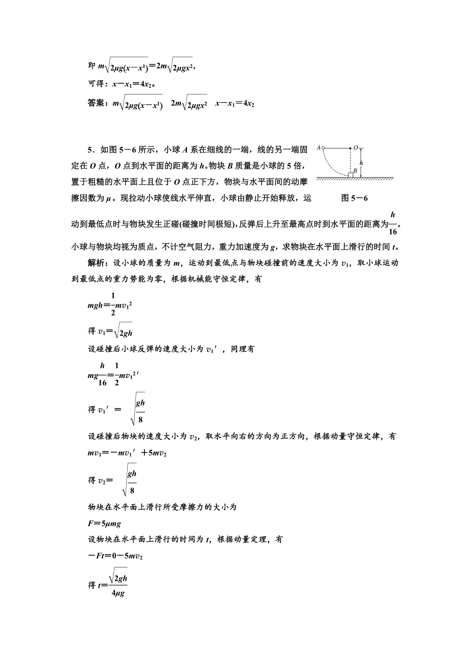 2012高考物理二轮复习课堂综合演练（广东专版）：专题5动量守恒.doc_第3页