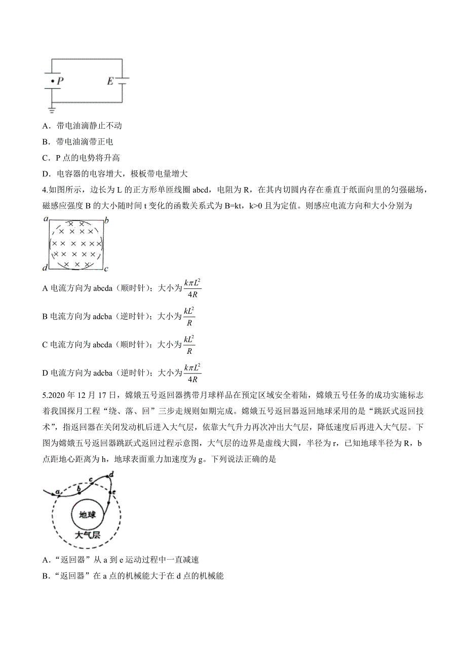 天津市滨海七所重点学校2020-2021学年高三上学期期末考试联考物理试题WORD版含答案.docx_第2页