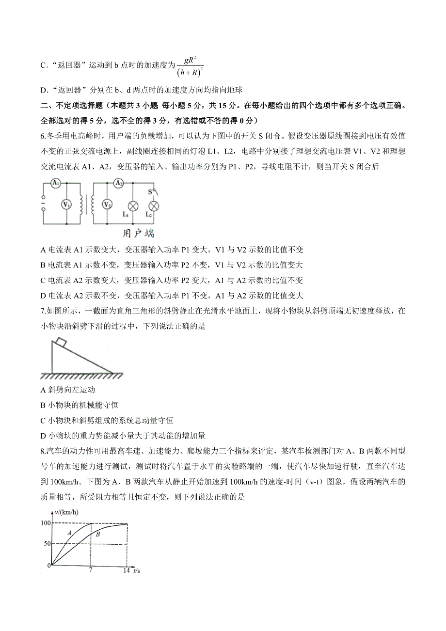 天津市滨海七所重点学校2020-2021学年高三上学期期末考试联考物理试题WORD版含答案.docx_第3页