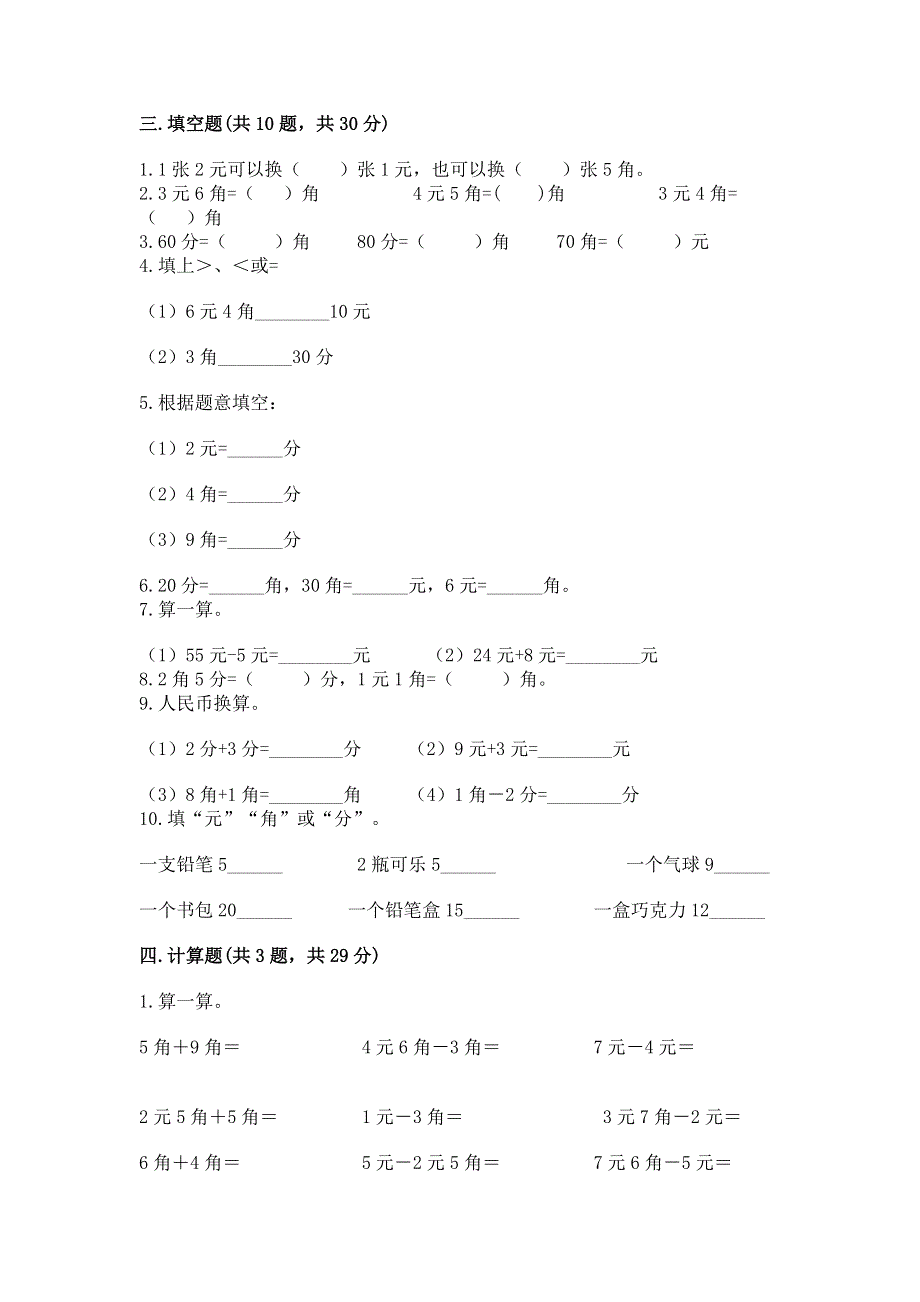 小学一年级数学《认识人民币》精选测试题附答案（培优）.docx_第2页