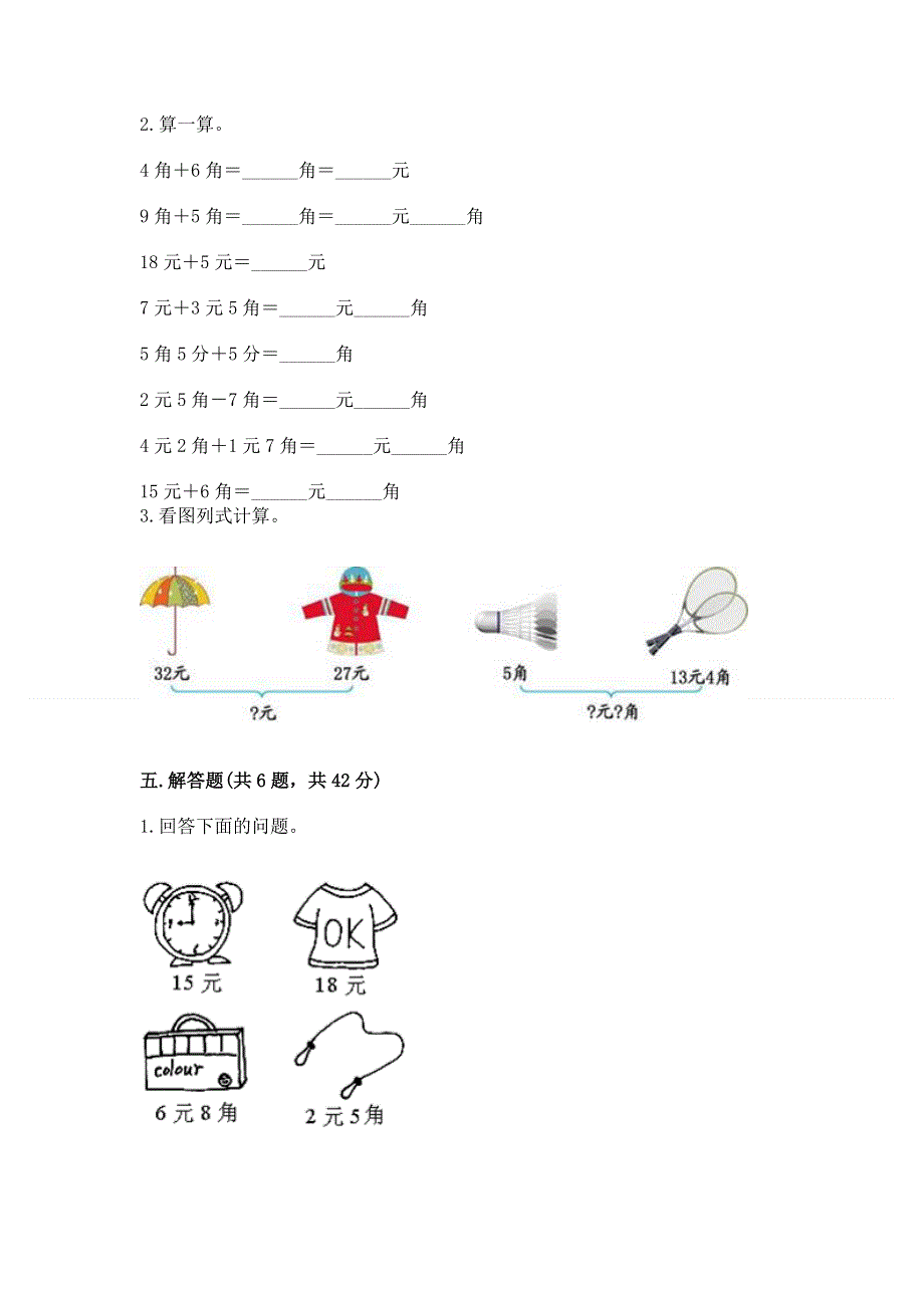 小学一年级数学《认识人民币》精选测试题附答案（培优）.docx_第3页