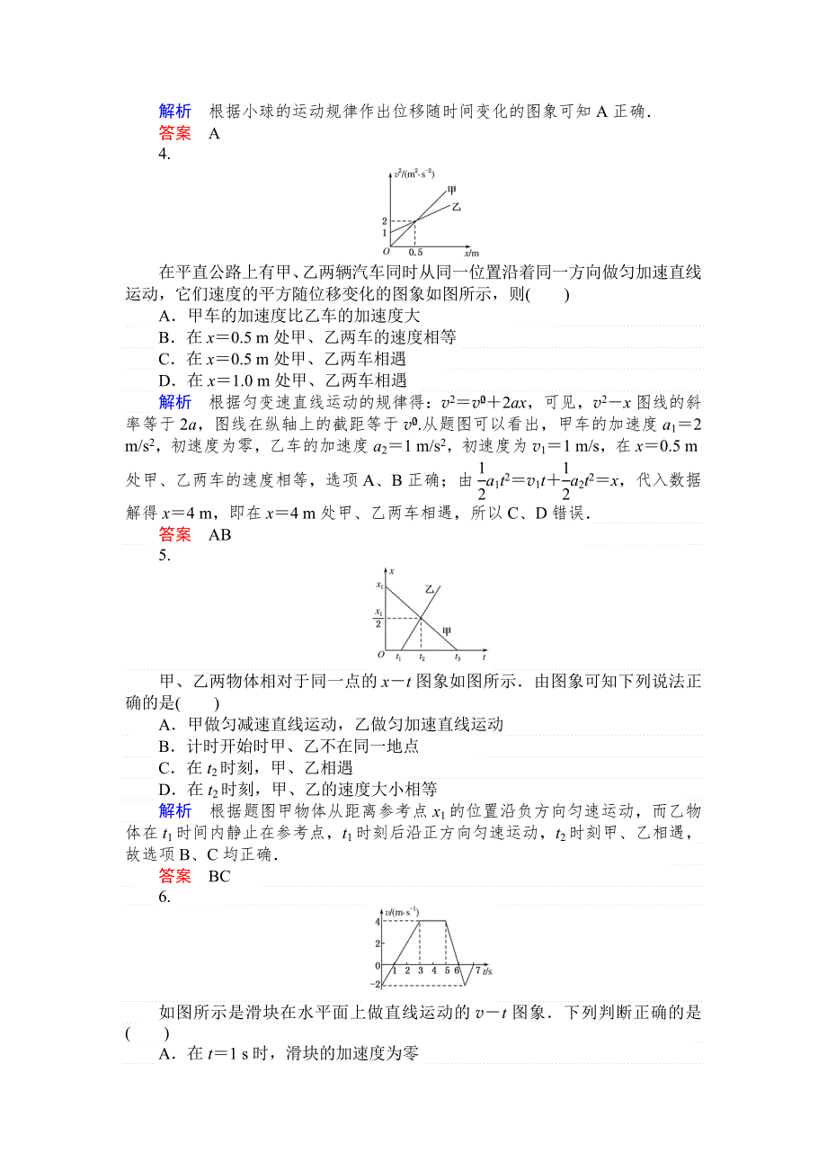 《师说》2015高考物理一轮复习课后练习：3运动的图象　追及和相遇问题.doc_第2页