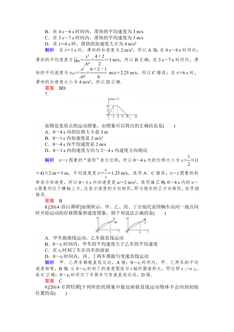 《师说》2015高考物理一轮复习课后练习：3运动的图象　追及和相遇问题.doc_第3页