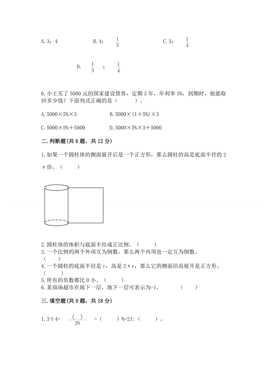 沪教版数学六年级下册期末综合素养提升题含答案【考试直接用】.docx_第2页