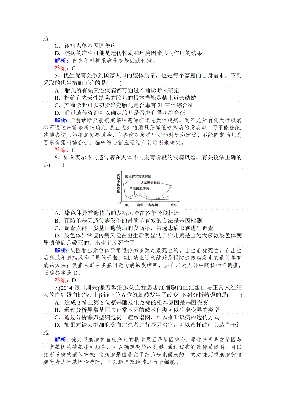 《师说》2015高考生物一轮复习课后练习：20人类遗传病.doc_第2页