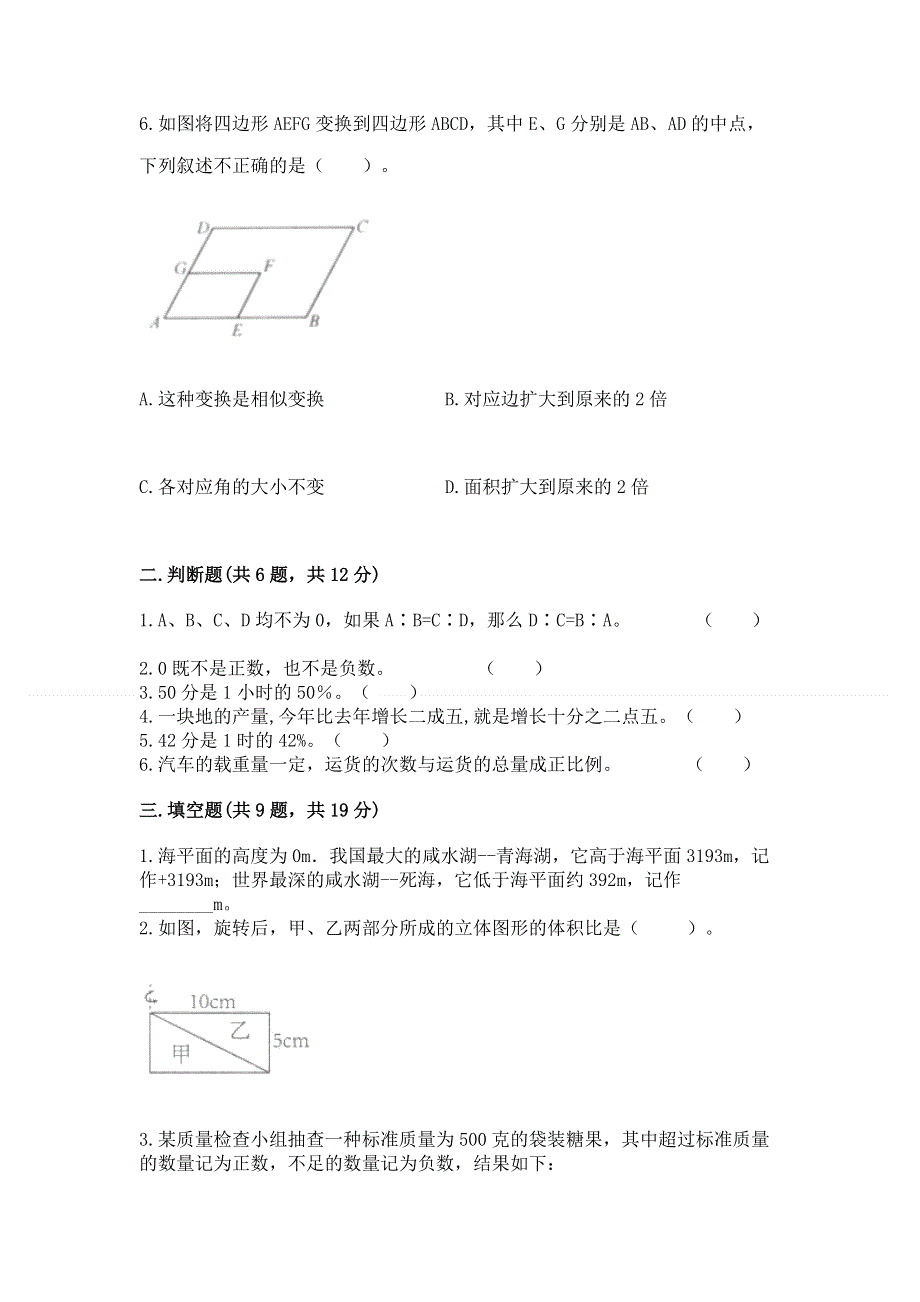 沪教版数学六年级下册期末综合素养提升题含答案（b卷）.docx_第2页