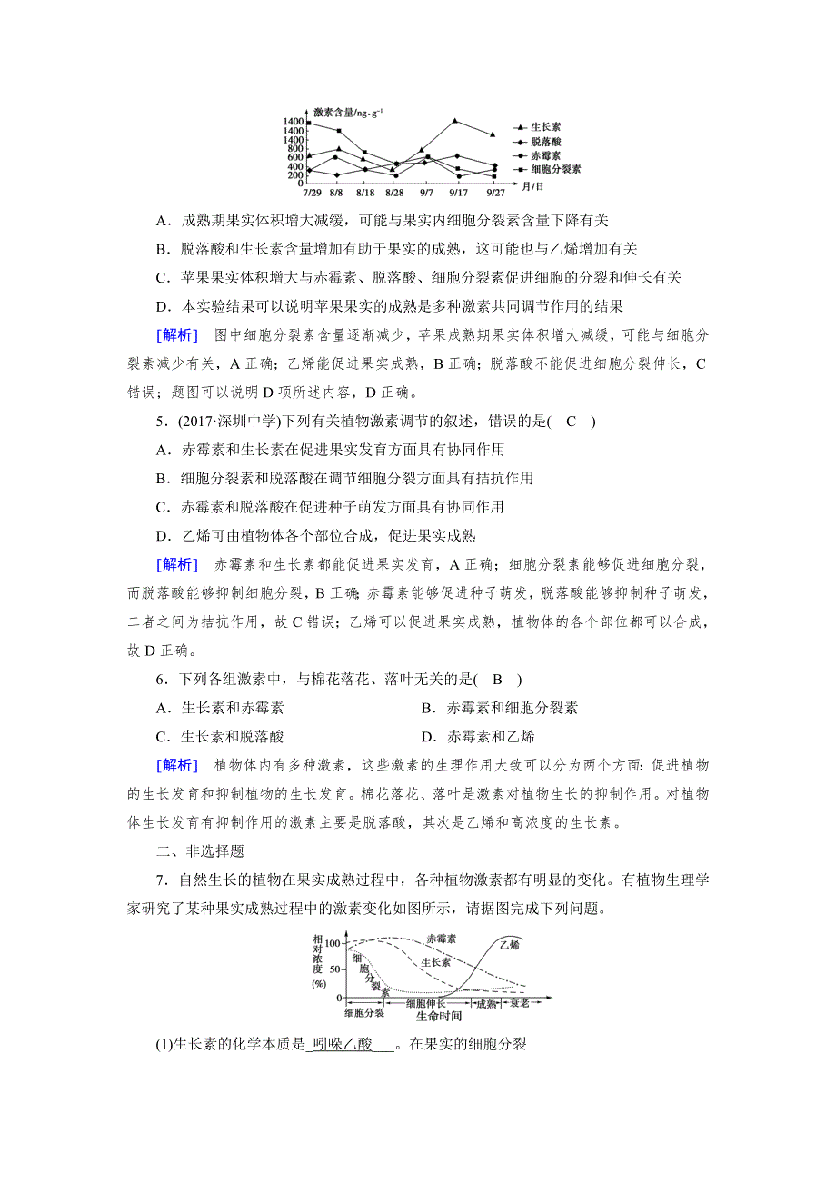 成才之路2017春人教版生物必修3检测：第三章 植物的激素调节 第3节 训练 WORD版含解析.doc_第2页