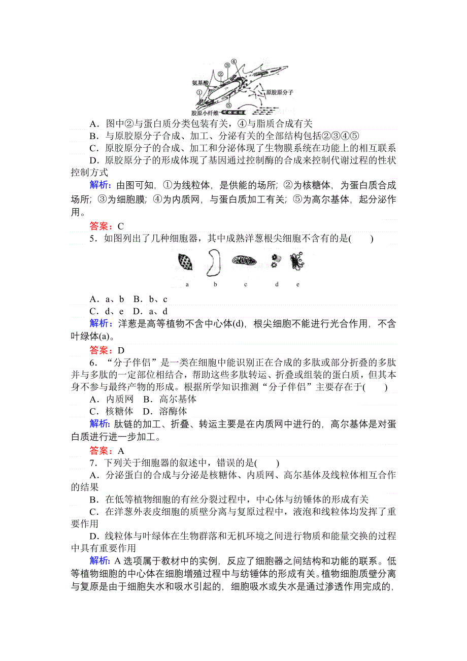 《师说》2015高考生物一轮复习课后练习：5细胞器——系统内的分工合作.doc_第2页