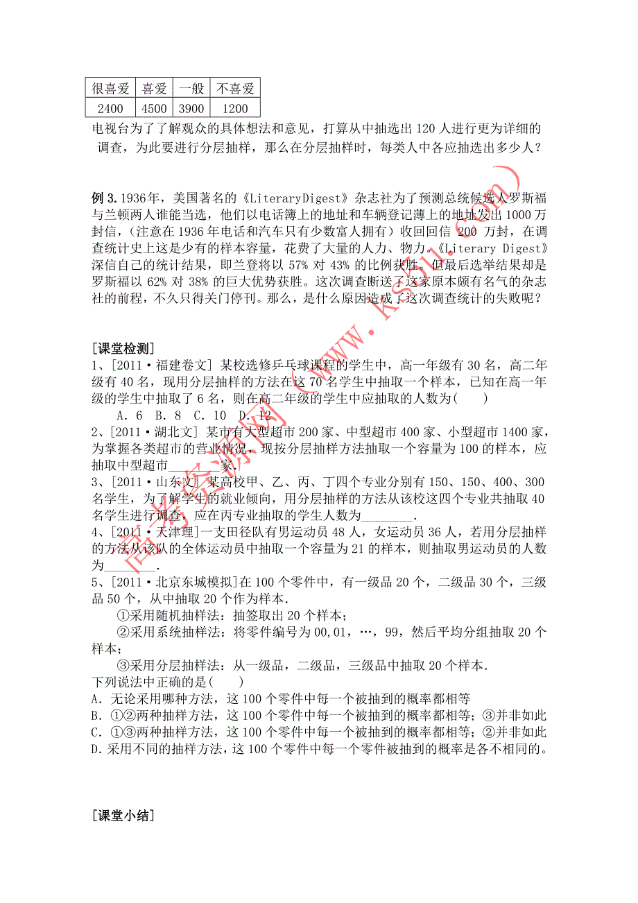 河北省广平县第一中学2012届高三数学复习学案56.随机抽样.doc_第2页