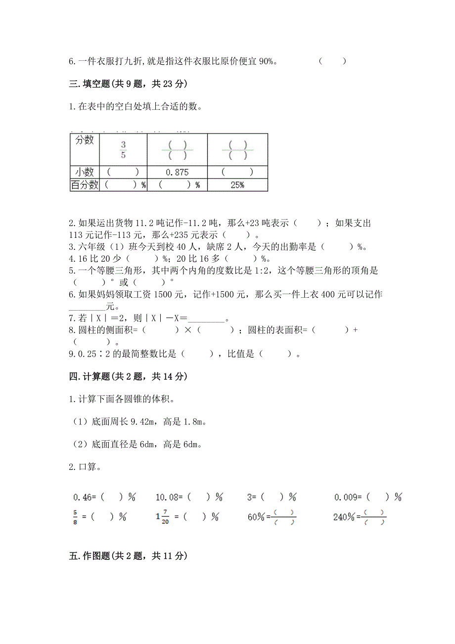 沪教版数学六年级下册期末综合素养提升题含答案（完整版）.docx_第2页