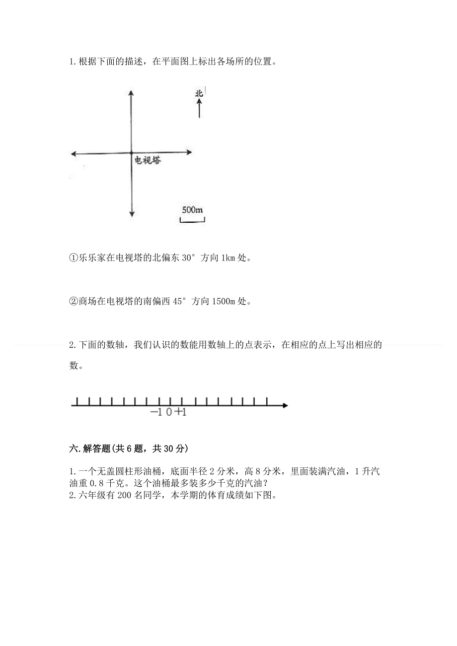 沪教版数学六年级下册期末综合素养提升题含答案（完整版）.docx_第3页