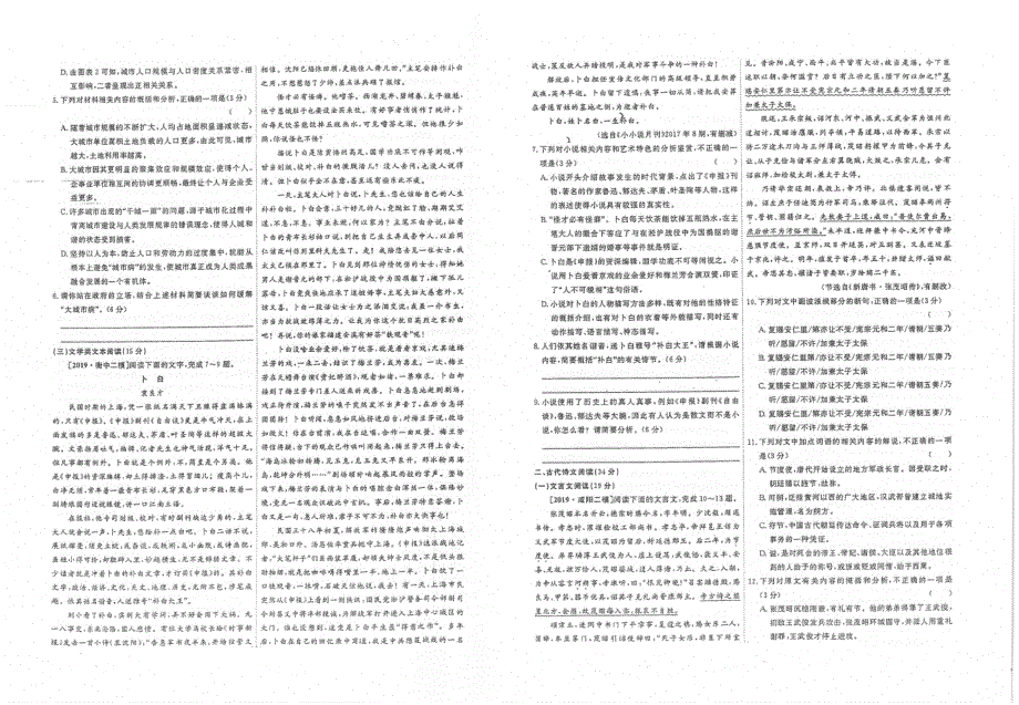 江苏省常熟中学2019-2020学年高二5月质量检测语文试题 PDF版含答案.pdf_第2页