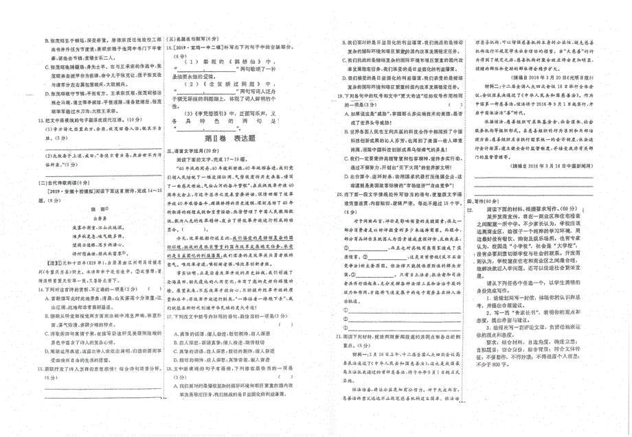 江苏省常熟中学2019-2020学年高二5月质量检测语文试题 PDF版含答案.pdf_第3页