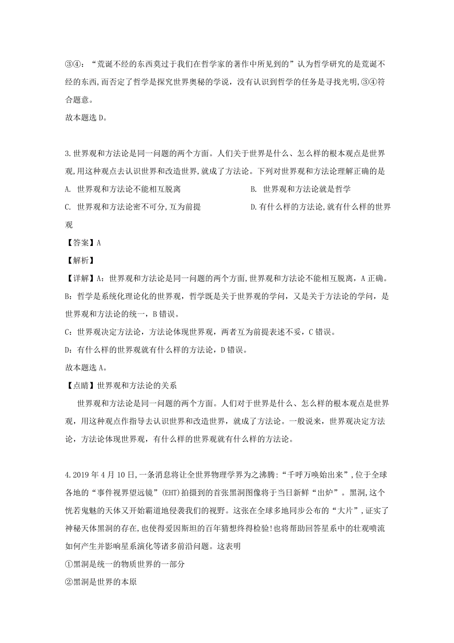 河南省豫南九校2019-2020学年高二政治上学期开学考试试题（含解析）.doc_第2页