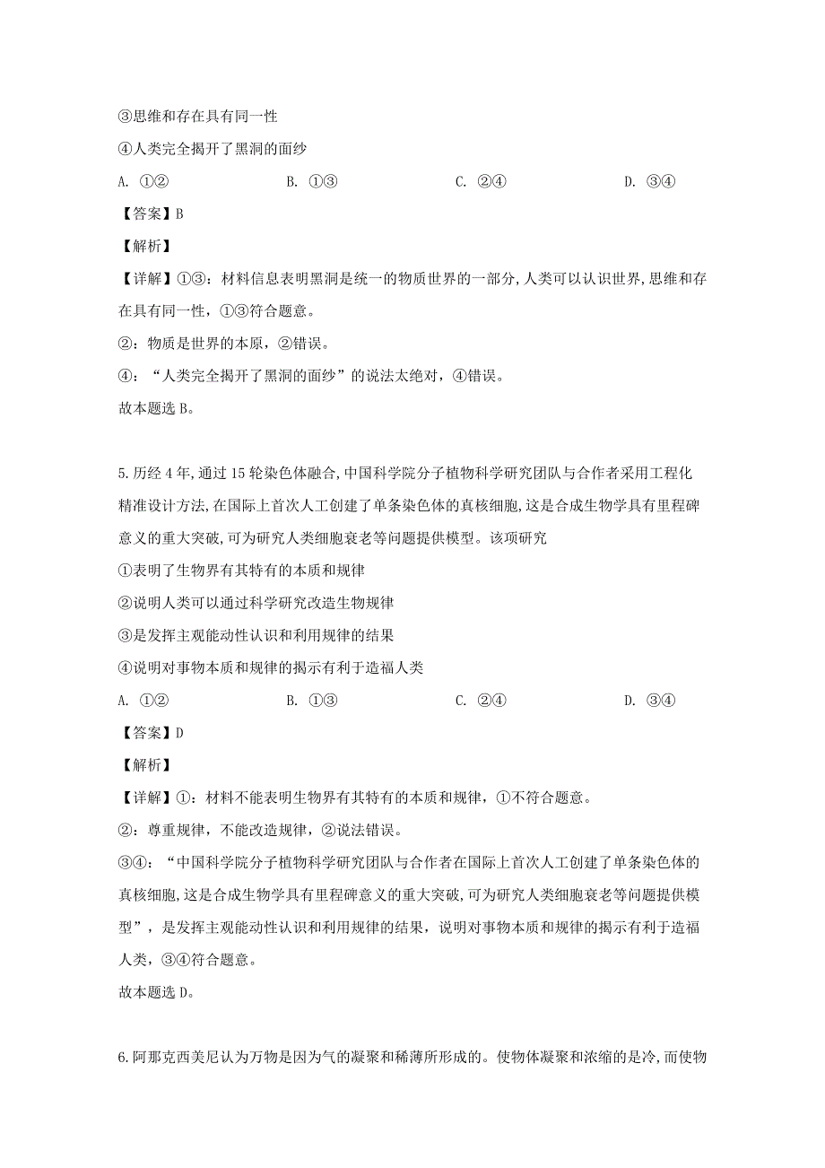 河南省豫南九校2019-2020学年高二政治上学期开学考试试题（含解析）.doc_第3页