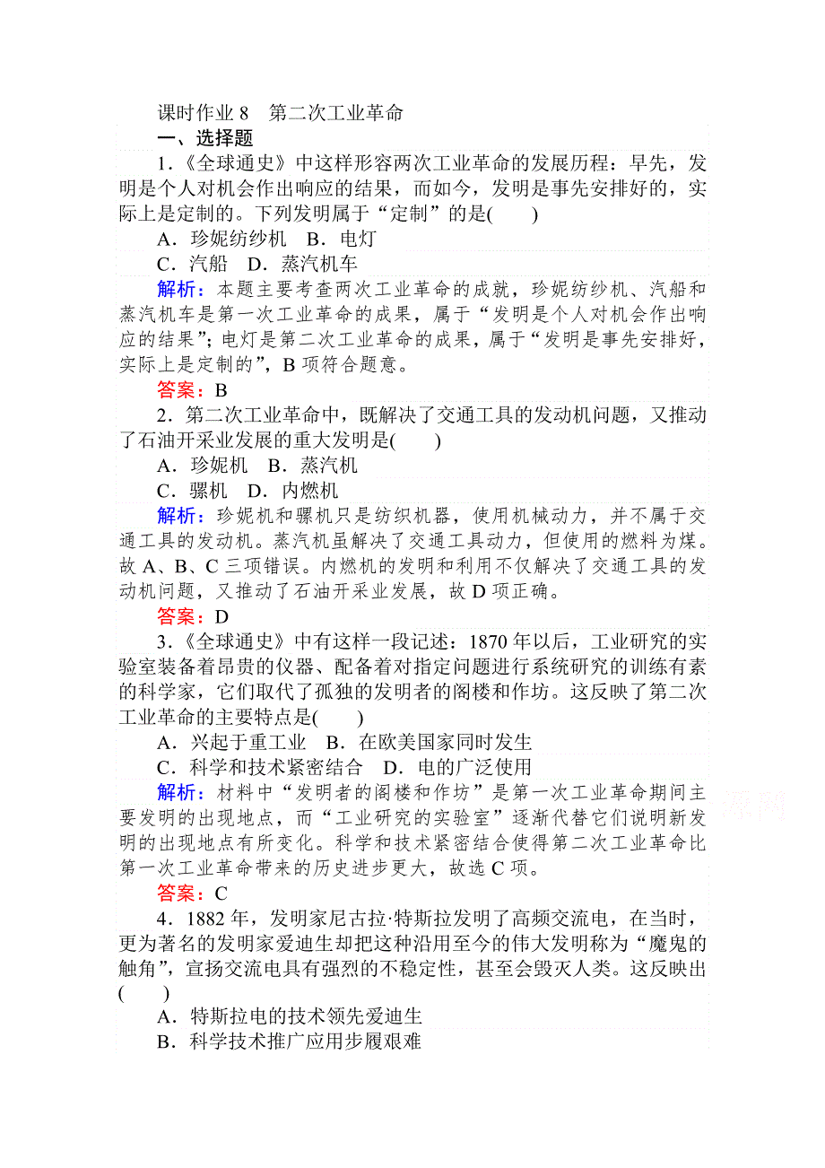 2020-2021学年高中人教版历史必修2课时作业 第8课　第二次工业革命 WORD版含解析.doc_第1页