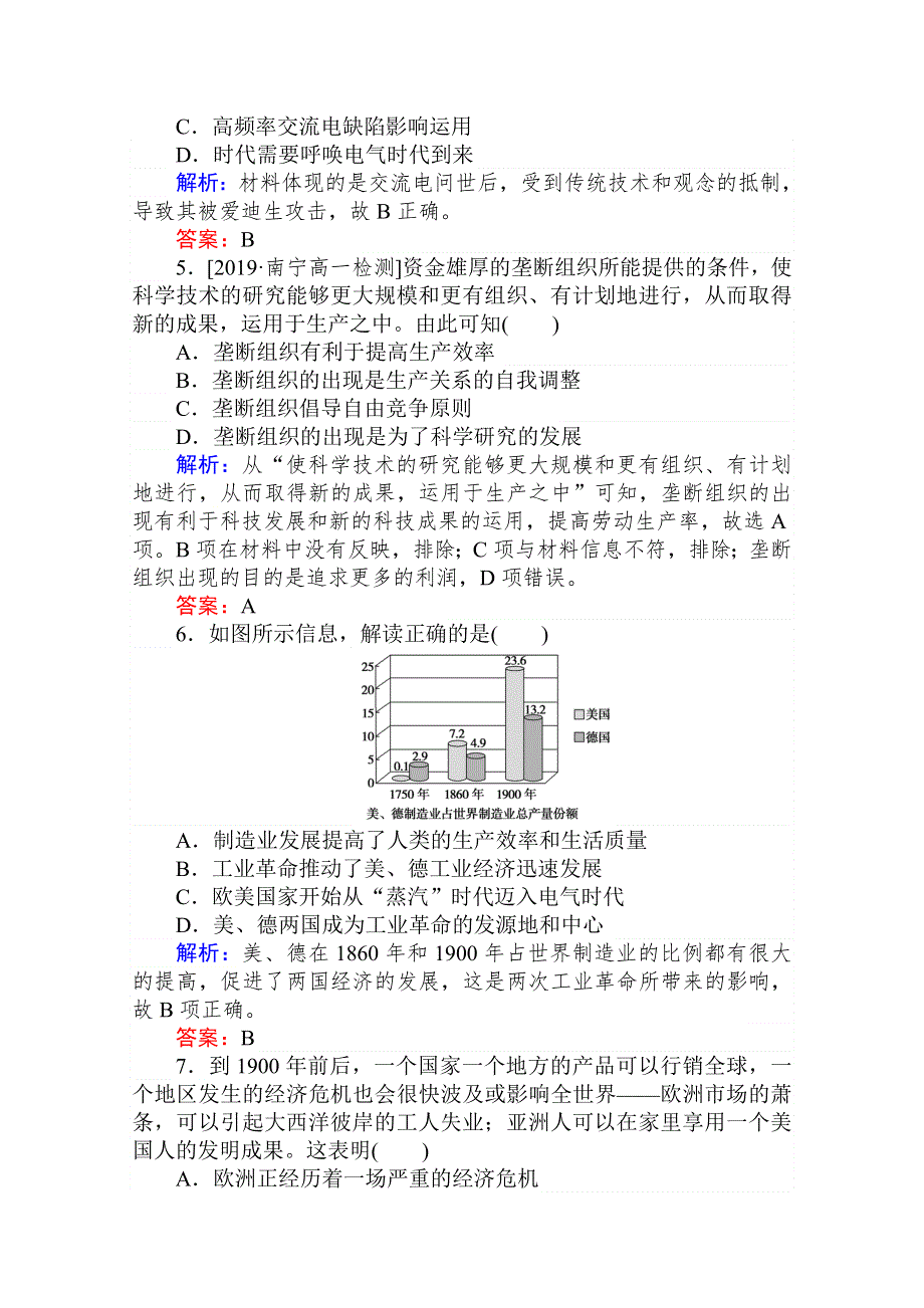 2020-2021学年高中人教版历史必修2课时作业 第8课　第二次工业革命 WORD版含解析.doc_第2页