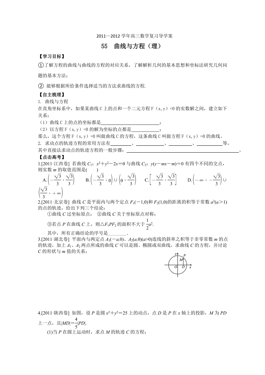 河北省广平县第一中学2012届高三数学复习学案55.doc_第1页