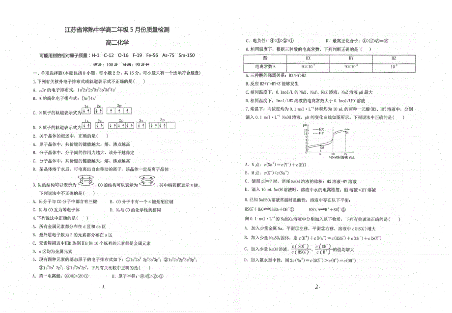 江苏省常熟中学2019-2020学年高二5月质量检测化学试题 PDF版含答案.pdf_第1页