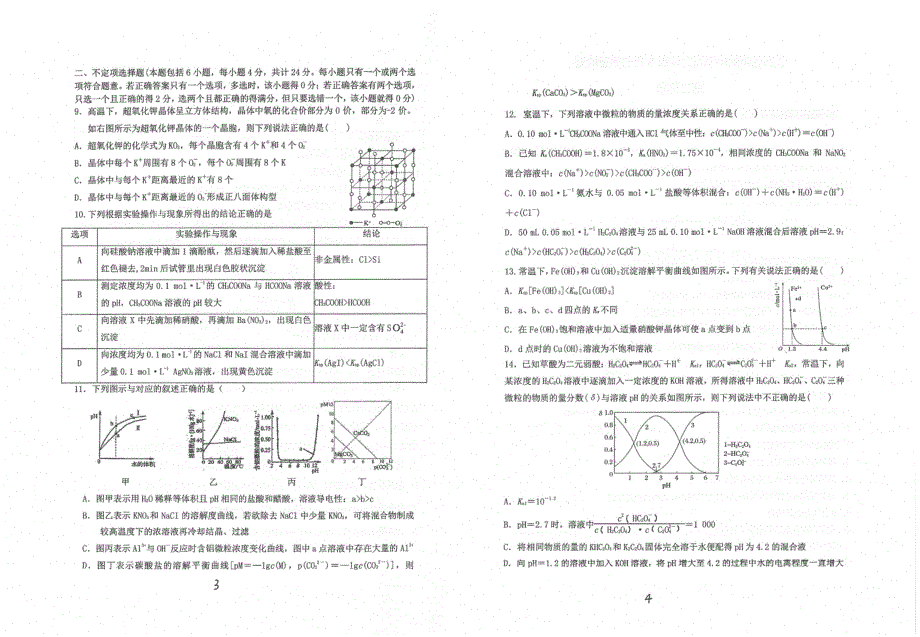 江苏省常熟中学2019-2020学年高二5月质量检测化学试题 PDF版含答案.pdf_第2页