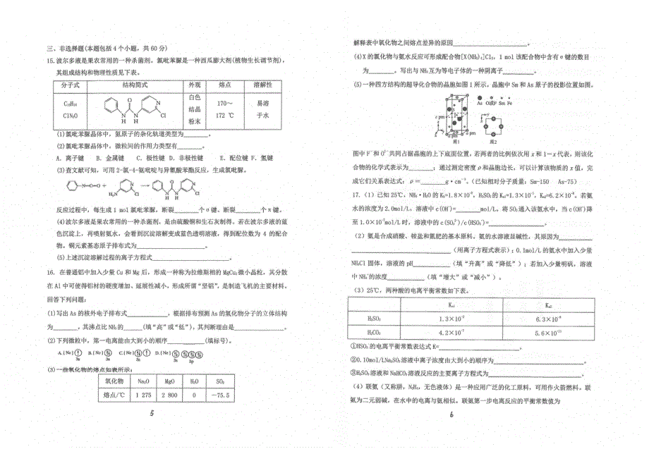 江苏省常熟中学2019-2020学年高二5月质量检测化学试题 PDF版含答案.pdf_第3页