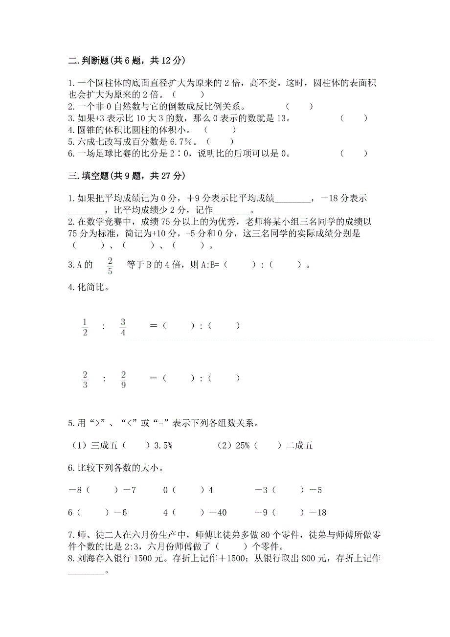 沪教版数学六年级下册期末综合素养提升题含答案（新）.docx_第2页