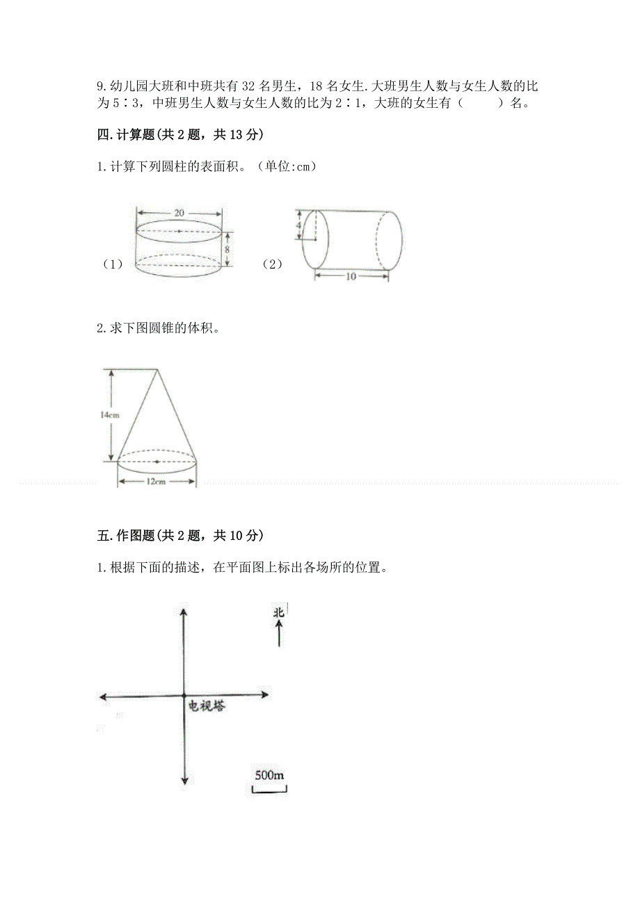 沪教版数学六年级下册期末综合素养提升题含答案（新）.docx_第3页