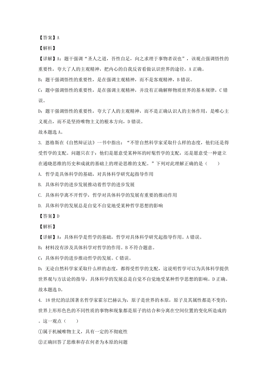 河南省豫南九校2019-2020学年高二政治上学期第二次联考试题（含解析）.doc_第2页