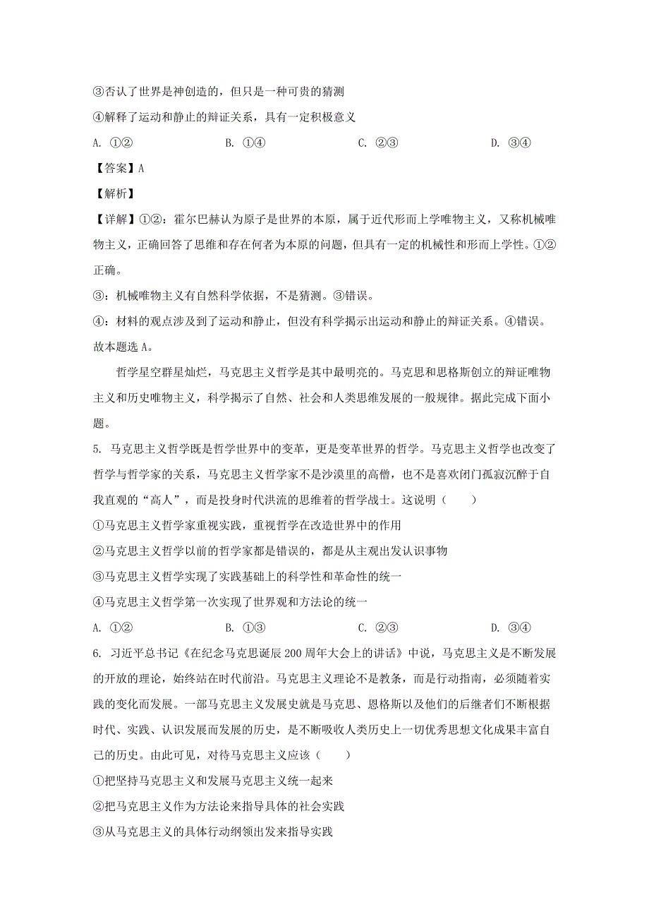 河南省豫南九校2019-2020学年高二政治上学期第二次联考试题（含解析）.doc_第3页