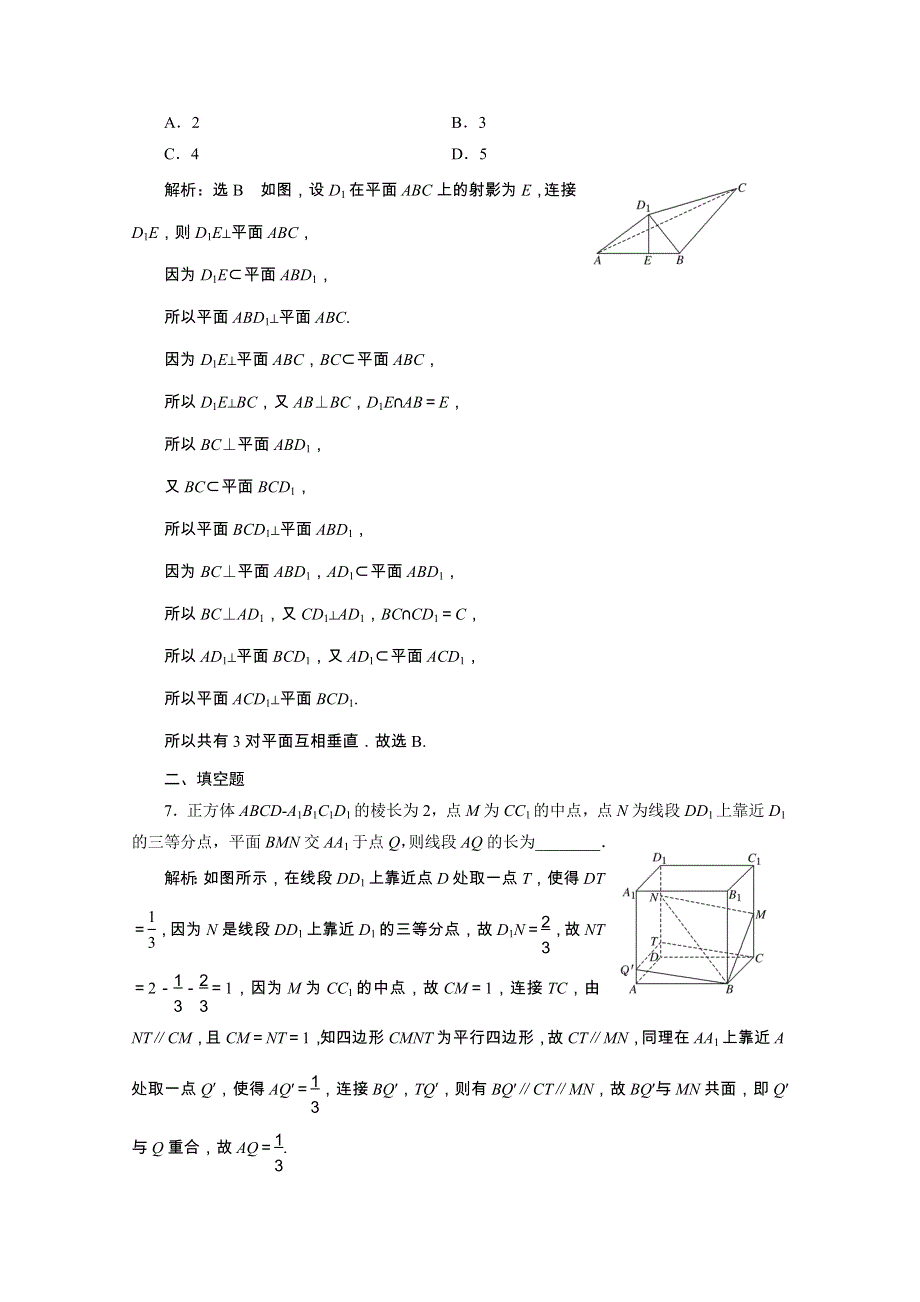 （全国版）2021届高考数学二轮复习 专题检测（十一）空间位置关系的判断与证明（理含解析）.doc_第3页