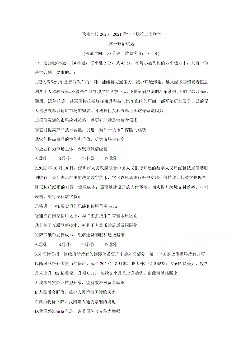 河南省豫南九校2020-2021学年高一上学期第三次联考试题 政治 WORD版含答案BYCHUN.doc_第1页