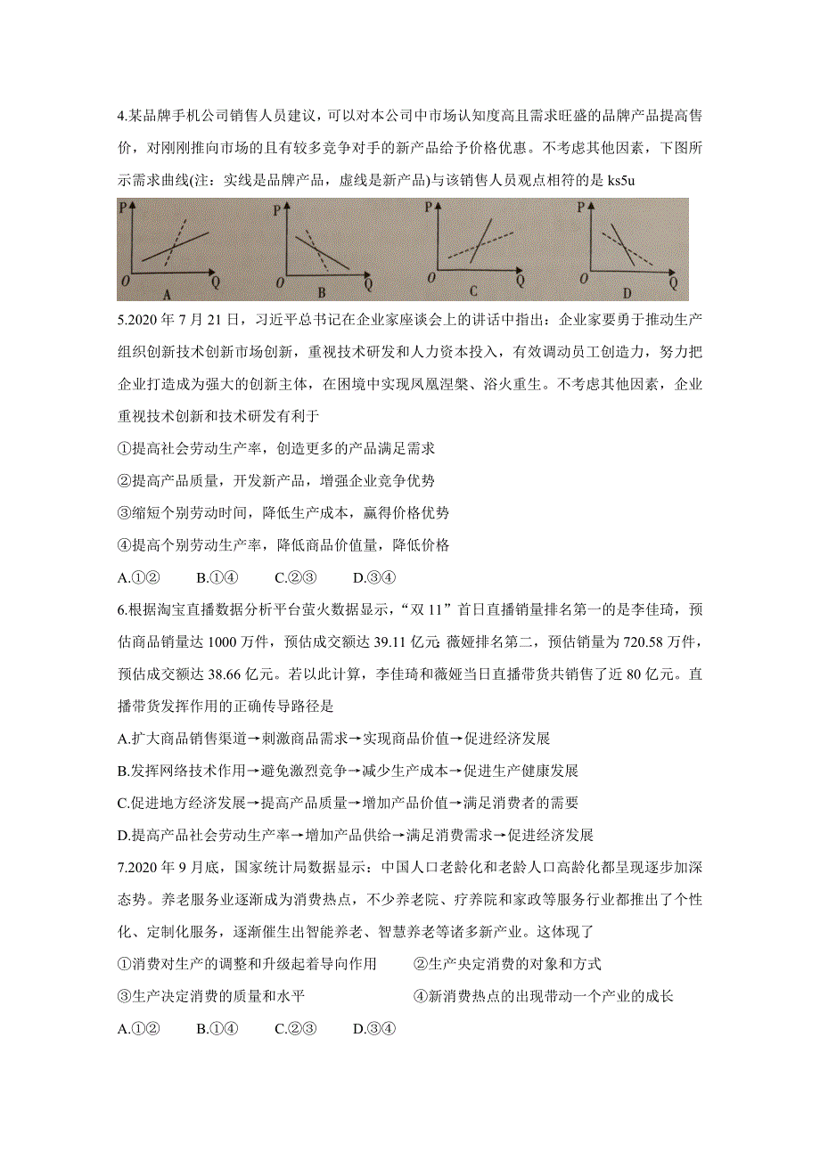 河南省豫南九校2020-2021学年高一上学期第三次联考试题 政治 WORD版含答案BYCHUN.doc_第2页