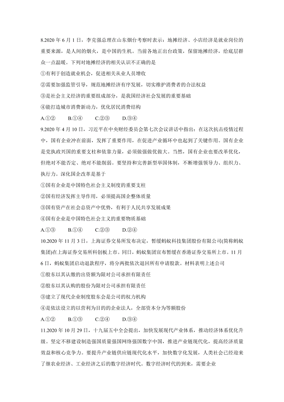 河南省豫南九校2020-2021学年高一上学期第三次联考试题 政治 WORD版含答案BYCHUN.doc_第3页