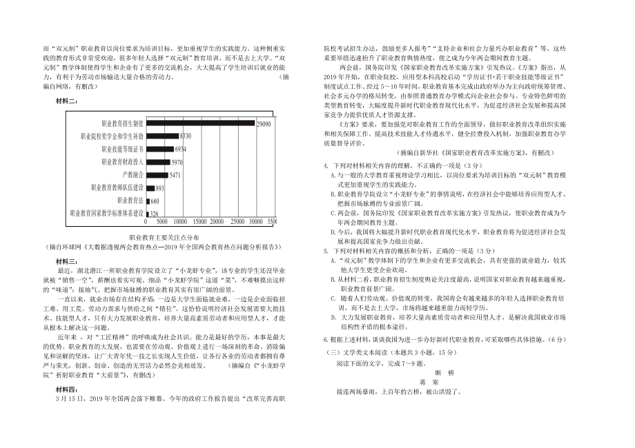 山西省太原市第五中学2020届高三语文上学期10月阶段性检测试题.doc_第2页