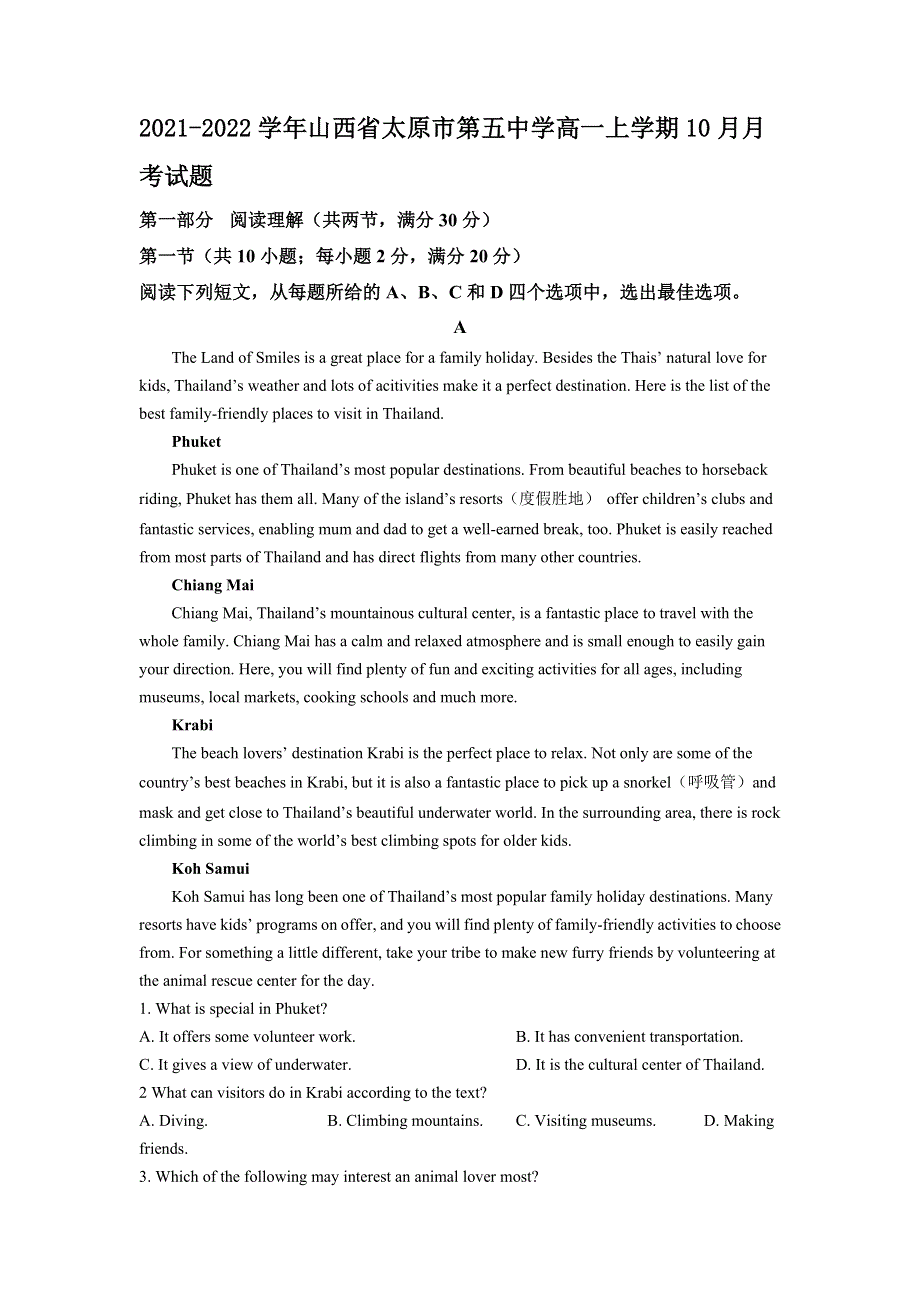 山西省太原市第五中学2021-2022学年高一上学期10月月考试题 WORD版含解析.doc_第1页