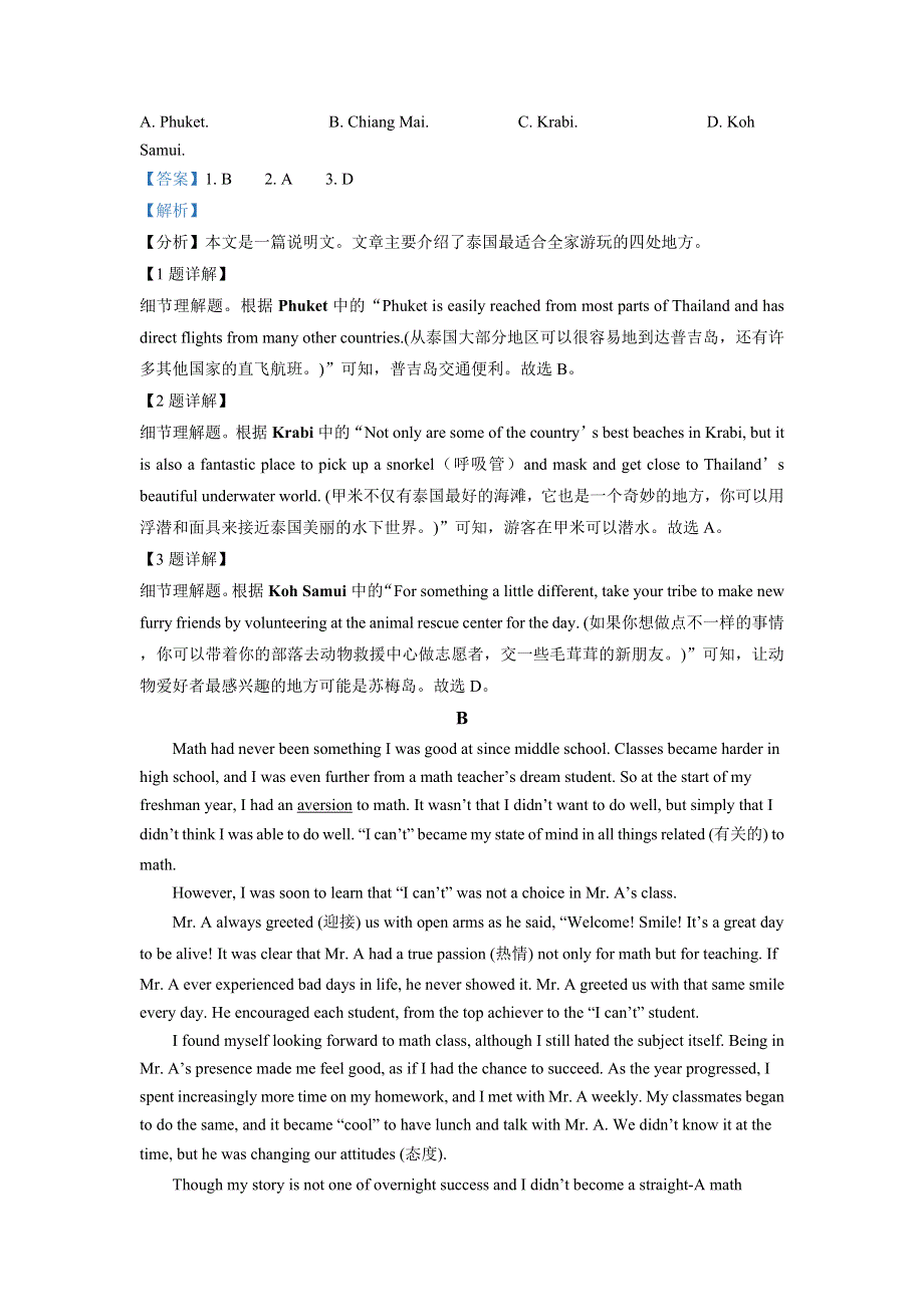 山西省太原市第五中学2021-2022学年高一上学期10月月考试题 WORD版含解析.doc_第2页