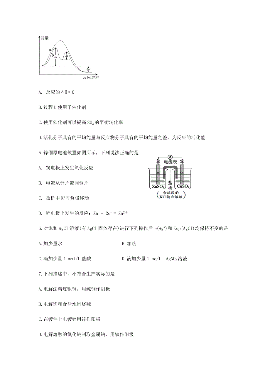 天津市滨海新区2020-2021学年高二上学期期末考试化学试题 WORD版含答案.docx_第2页