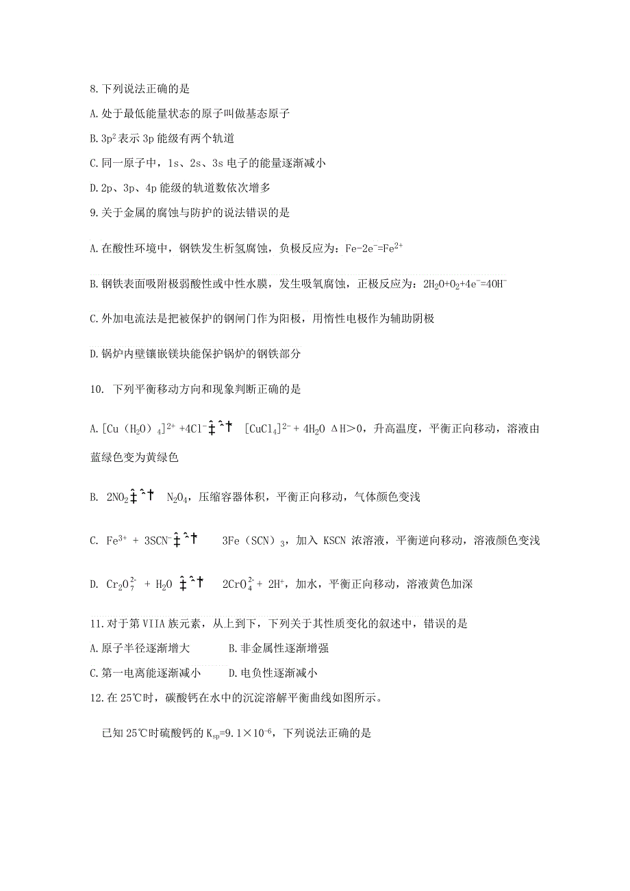 天津市滨海新区2020-2021学年高二上学期期末考试化学试题 WORD版含答案.docx_第3页