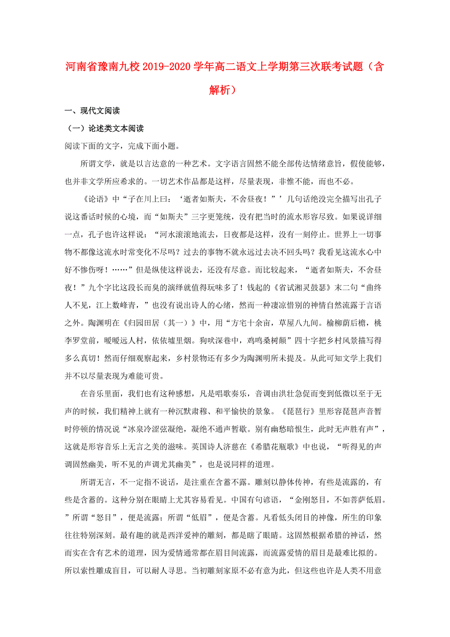 河南省豫南九校2019-2020学年高二语文上学期第三次联考试题（含解析）.doc_第1页