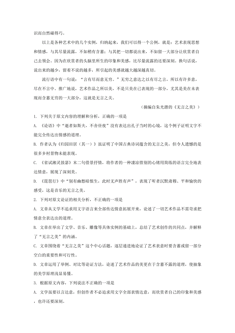 河南省豫南九校2019-2020学年高二语文上学期第三次联考试题（含解析）.doc_第2页