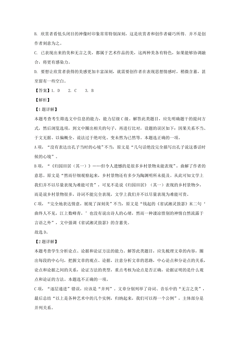 河南省豫南九校2019-2020学年高二语文上学期第三次联考试题（含解析）.doc_第3页