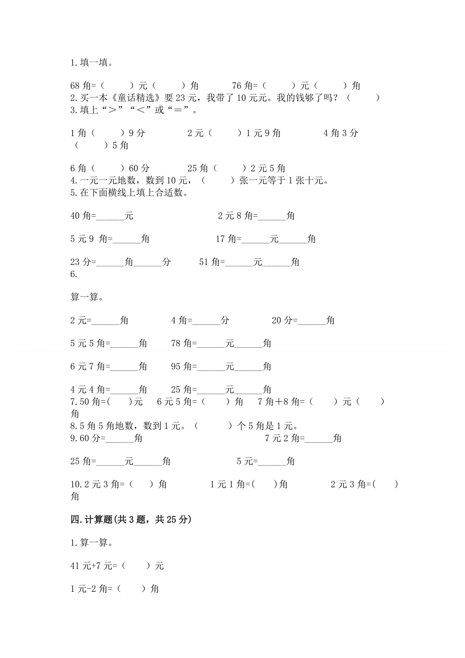 小学一年级数学《认识人民币》精选测试题附答案（能力提升）.docx_第2页