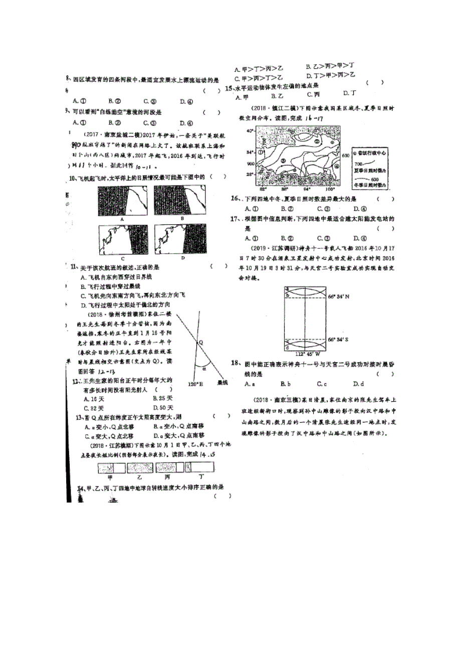 江苏省常熟中学2019-2020学年高二上学期9月阶段调研测试地理试题 扫描版含答案.doc_第2页