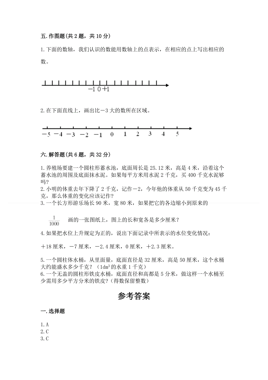 沪教版数学六年级下册期末综合素养提升题含答案（培优a卷）.docx_第3页