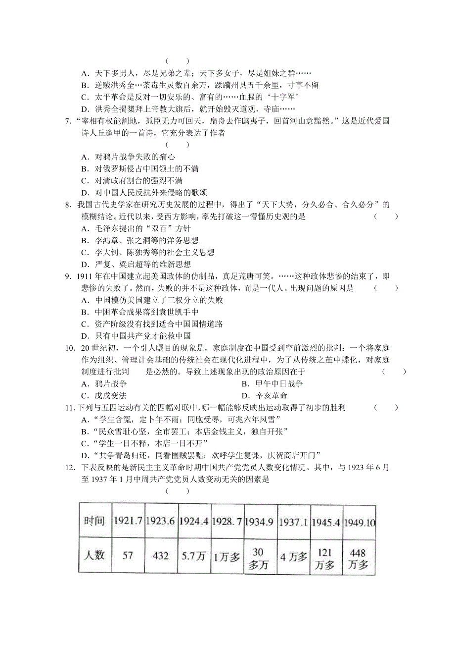 【首发】安徽省省城名校2012届高三上学期第一次联考试题（历史）WORD版.doc_第2页