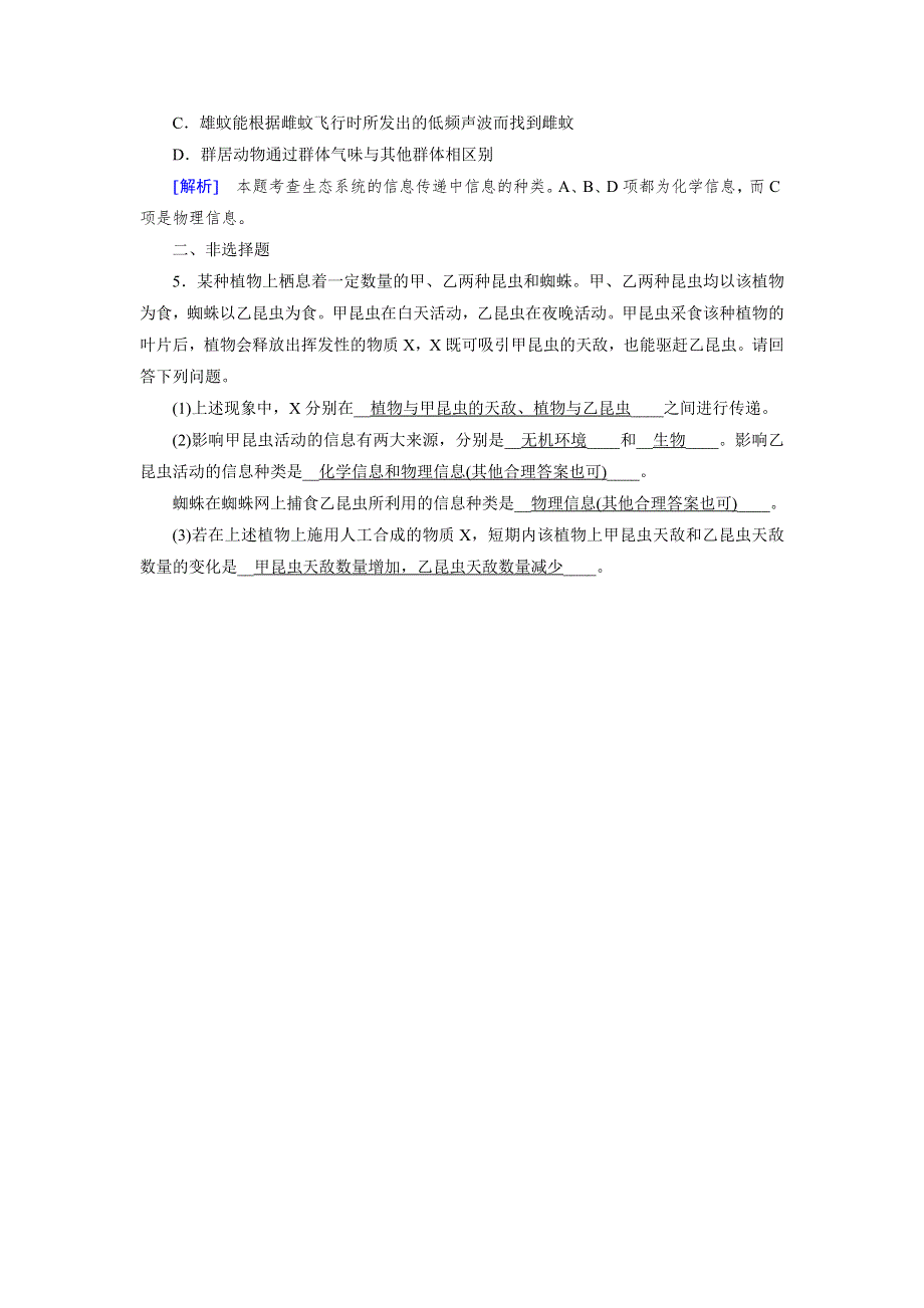 成才之路2017春人教版生物必修3检测：第五章 生态系统及其生态稳定性 第4节 训练 WORD版含解析.doc_第2页