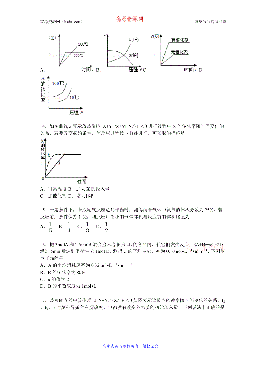 《解析》山东省淄博市铝业中学2015-2016学年高二上学期月考化学试卷（9月份） WORD版含解析.doc_第3页