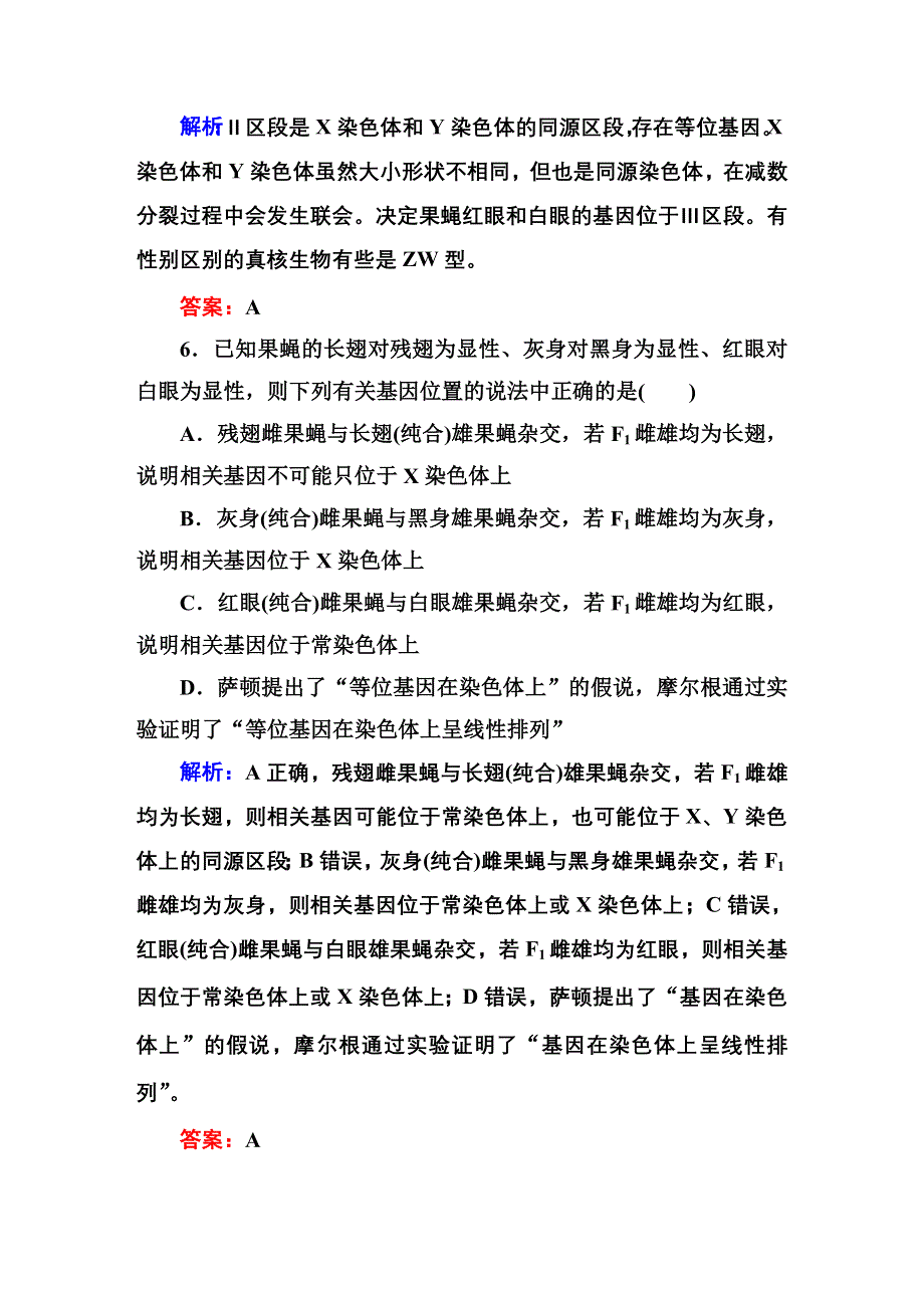 《师说》2015高考生物全程复习构想检测：课时训练15基因在染色体上、伴性遗传.DOC_第3页